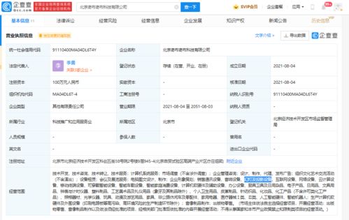 愛奇藝在北京成立新公司，擴展業務至幻燈投影及計算機系統服務