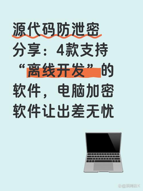 開發(fā)人員攜帶源代碼出差或在家辦公時(shí),數(shù)據(jù)安全面臨嚴(yán)峻挑戰(zhàn)